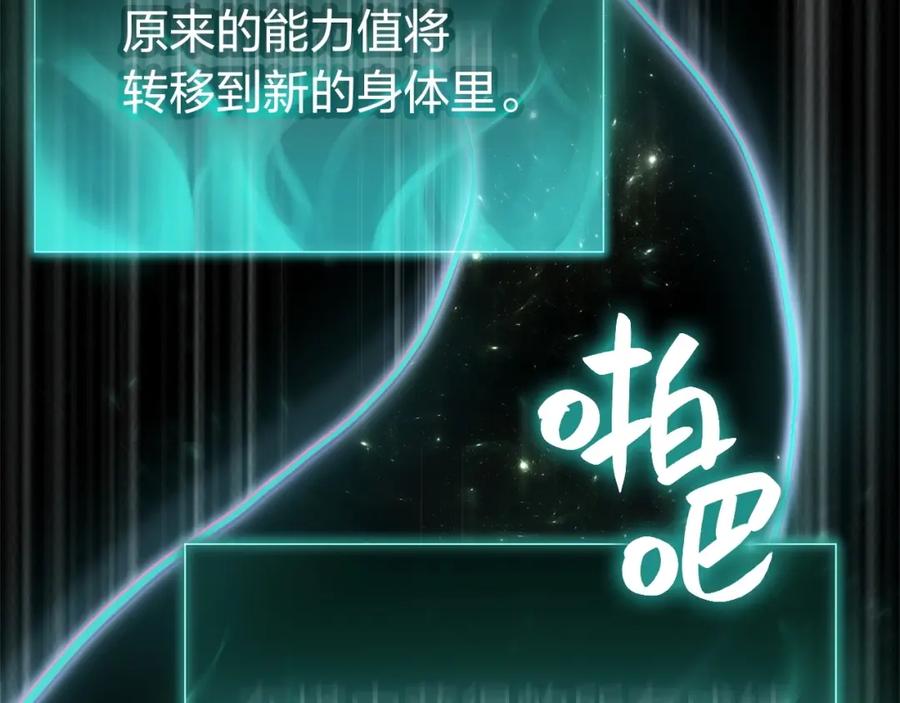 《灾难级英雄归来》第2话 蛇夫座 第247页