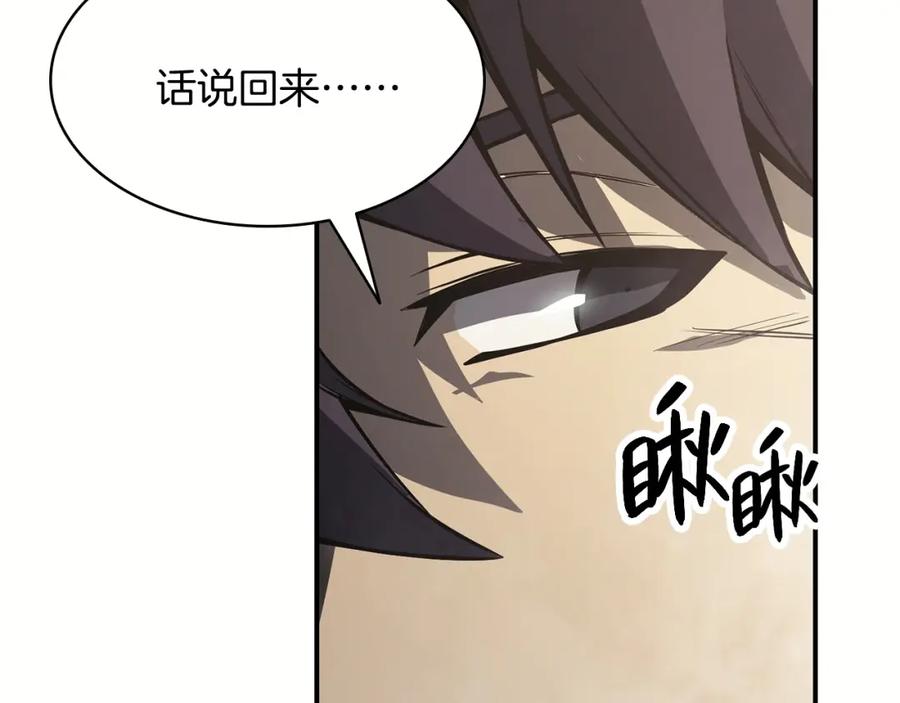 《灾难级英雄归来》第2话 蛇夫座 第150页