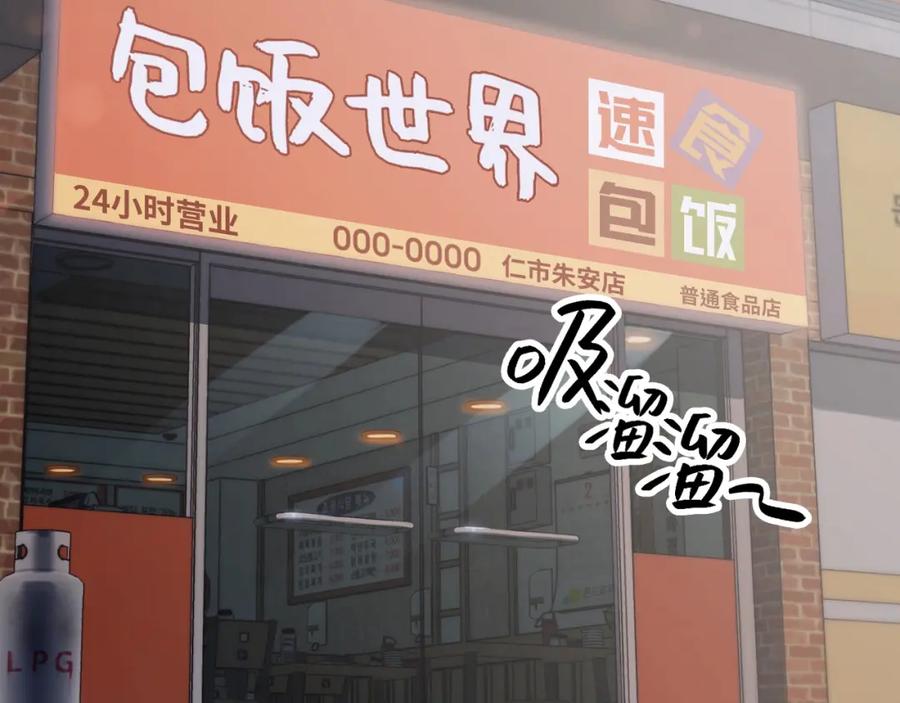 《灾难级英雄归来》第2话 蛇夫座 第174页