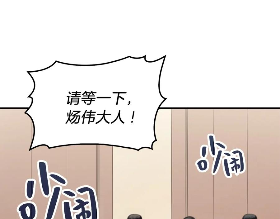 《灾难级英雄归来》第2话 蛇夫座 第395页