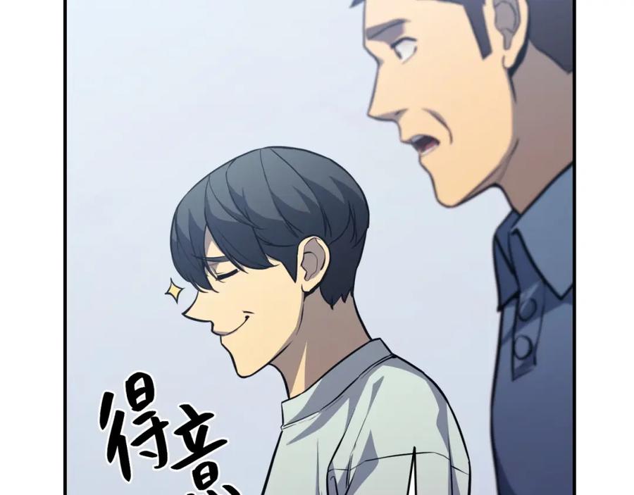 《灾难级英雄归来》第2话 蛇夫座 第200页