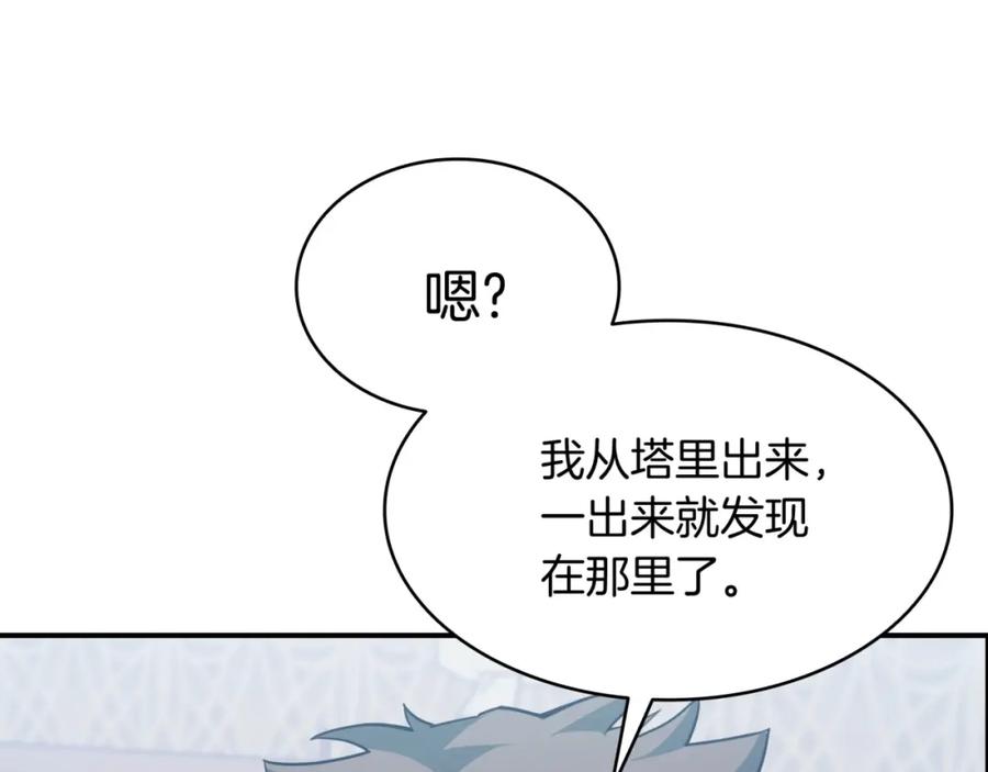 《灾难级英雄归来》第2话 蛇夫座 第192页
