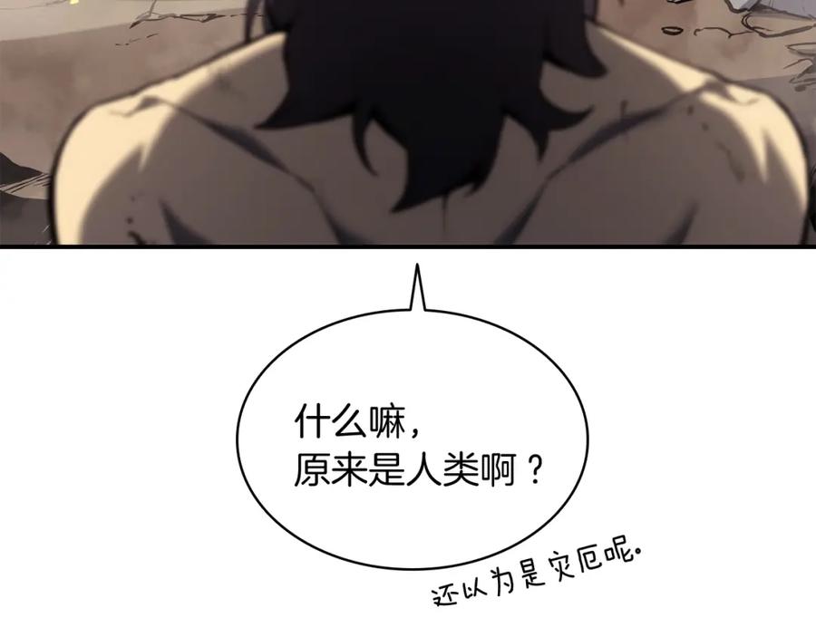 《灾难级英雄归来》第2话 蛇夫座 第42页