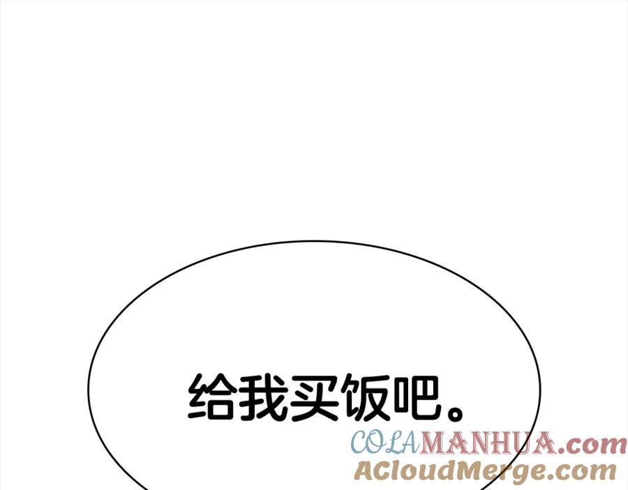 《灾难级英雄归来》第2话 蛇夫座 第161页