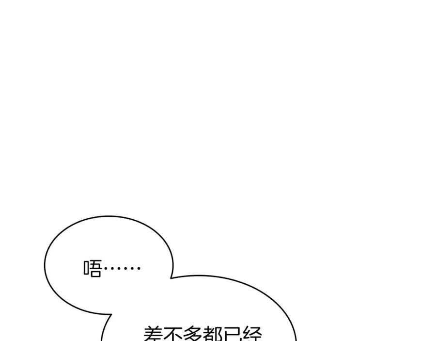 《灾难级英雄归来》第2话 蛇夫座 第43页