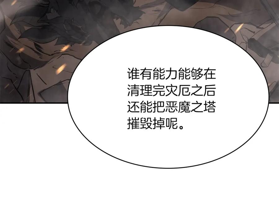 《灾难级英雄归来》第2话 蛇夫座 第372页