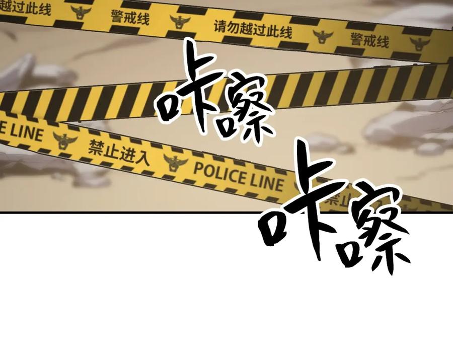 《灾难级英雄归来》第2话 蛇夫座 第358页