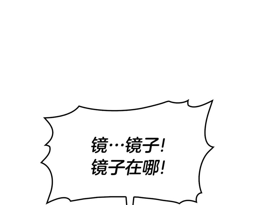 《灾难级英雄归来》第2话 蛇夫座 第211页