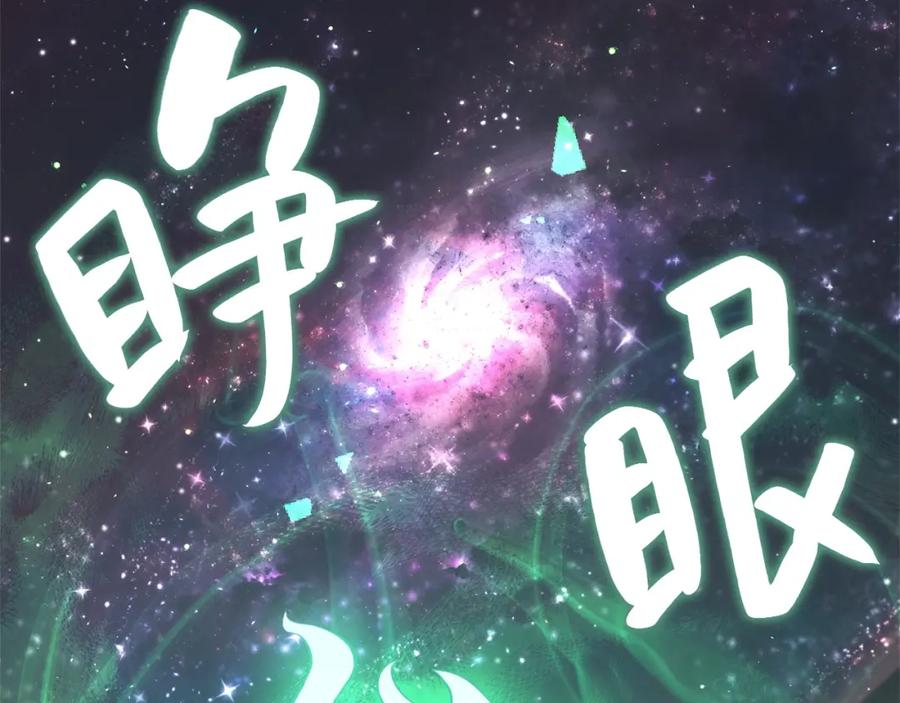 《灾难级英雄归来》第2话 蛇夫座 第266页