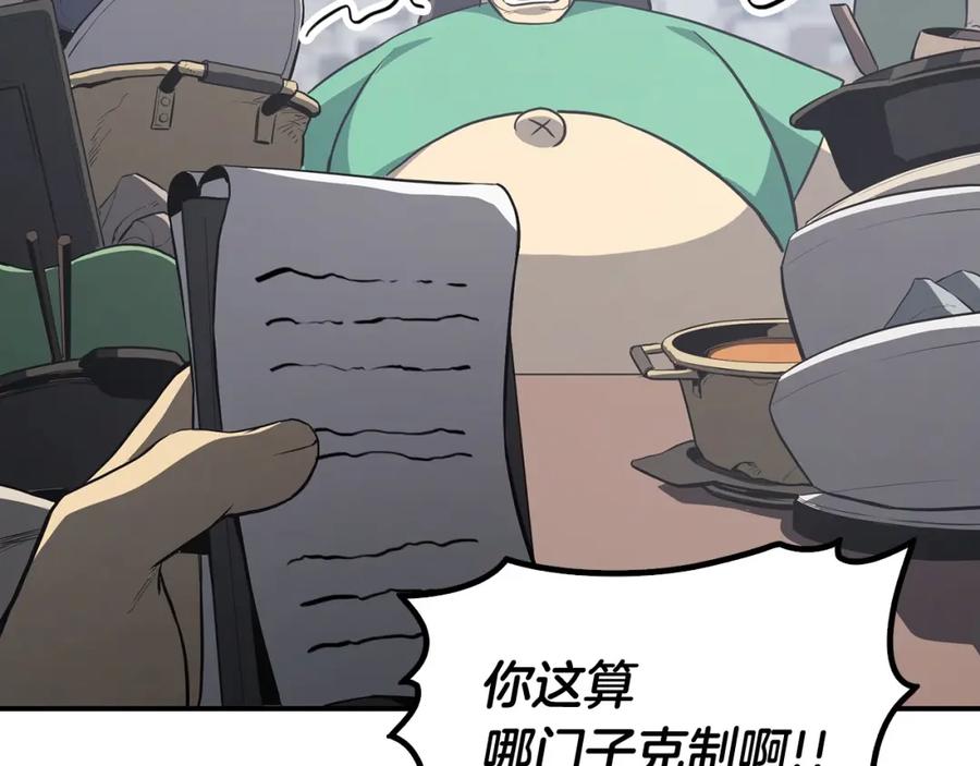 《灾难级英雄归来》第2话 蛇夫座 第184页
