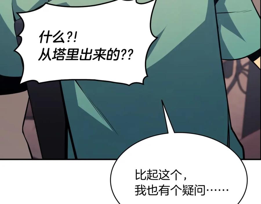 《灾难级英雄归来》第2话 蛇夫座 第194页
