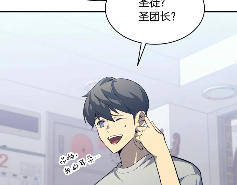 《灾难级英雄归来》第2话 蛇夫座 第190页