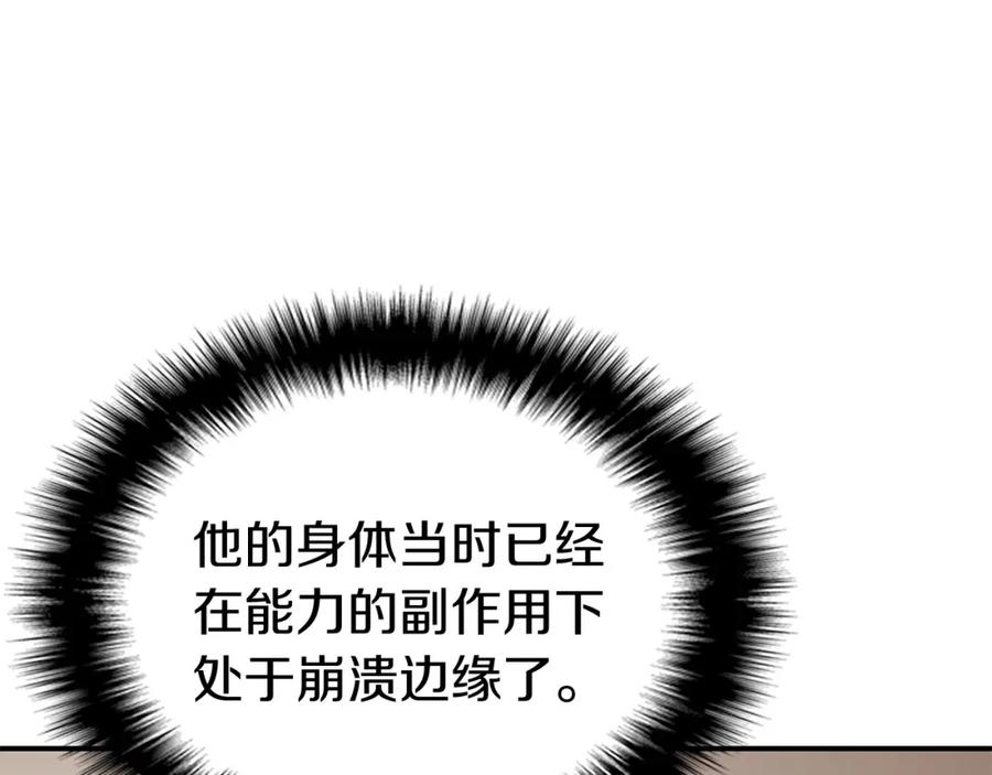 《灾难级英雄归来》第2话 蛇夫座 第422页