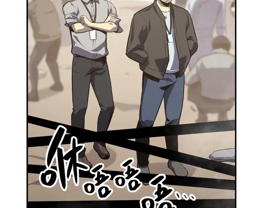 《灾难级英雄归来》第2话 蛇夫座 第364页
