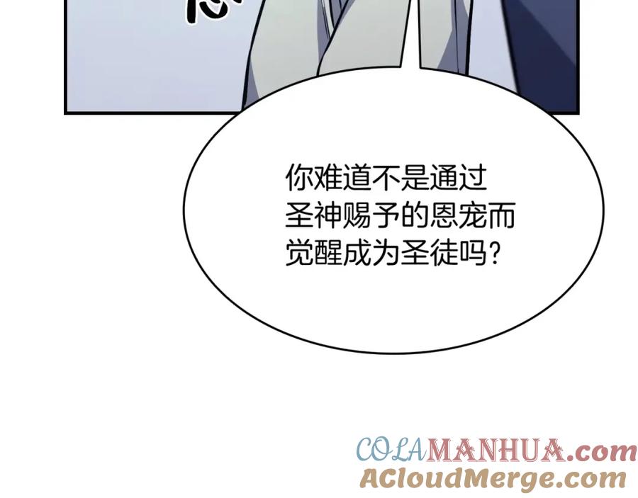 《灾难级英雄归来》第2话 蛇夫座 第201页