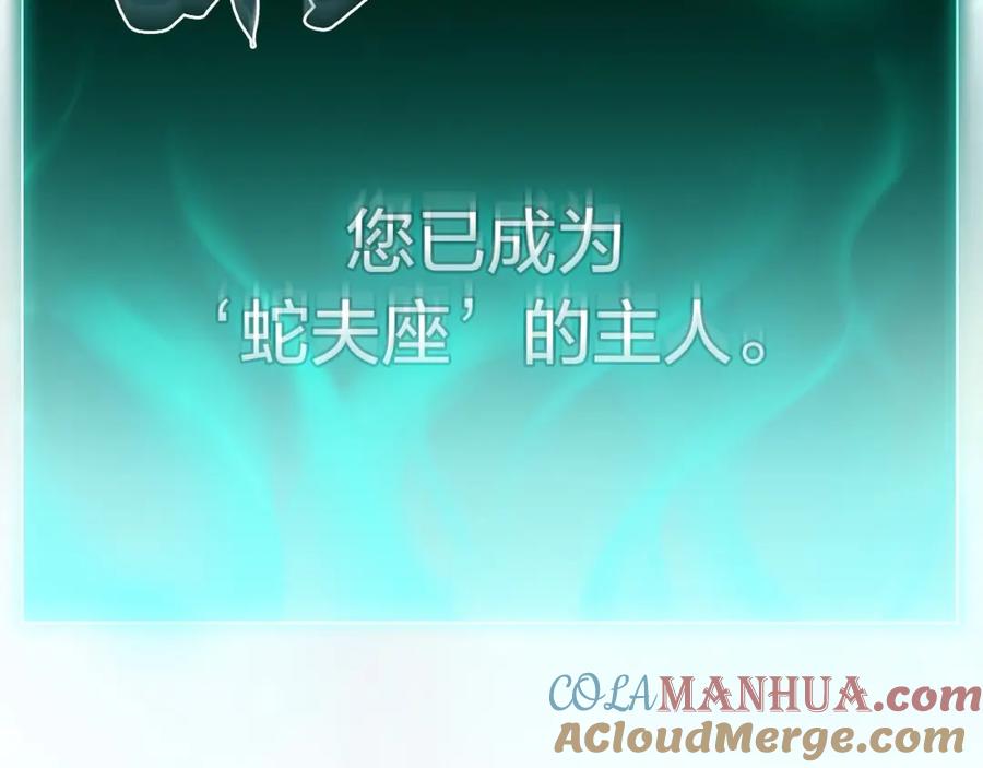 《灾难级英雄归来》第2话 蛇夫座 第325页