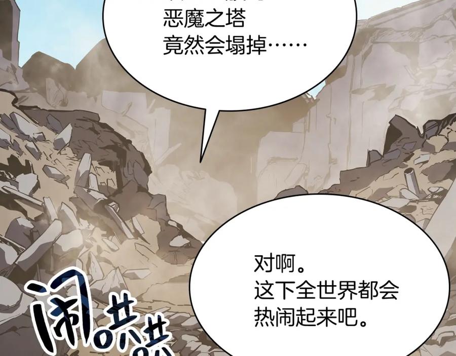 《灾难级英雄归来》第2话 蛇夫座 第360页