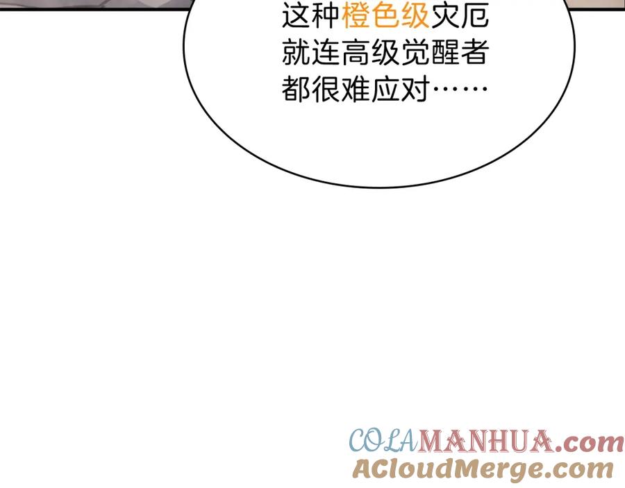 《灾难级英雄归来》第2话 蛇夫座 第17页