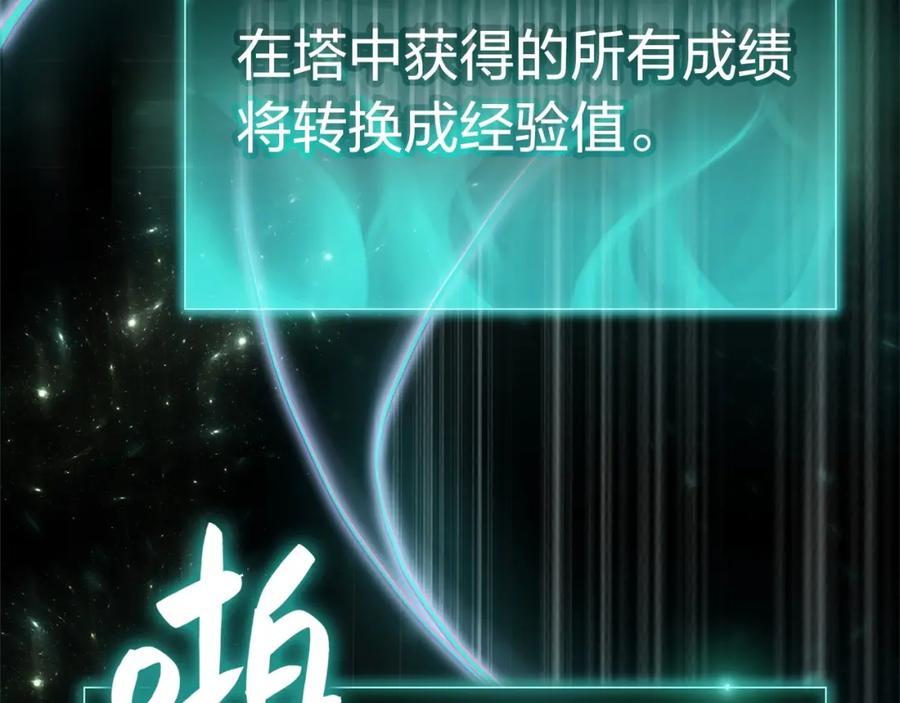 《灾难级英雄归来》第2话 蛇夫座 第248页