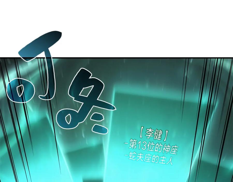 《灾难级英雄归来》第2话 蛇夫座 第327页