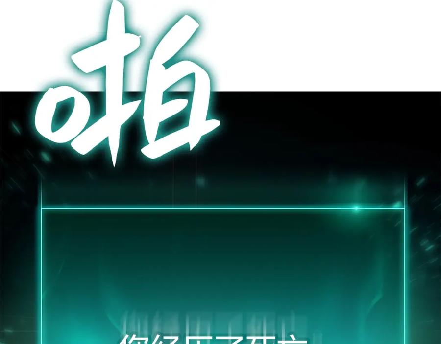 《灾难级英雄归来》第2话 蛇夫座 第242页