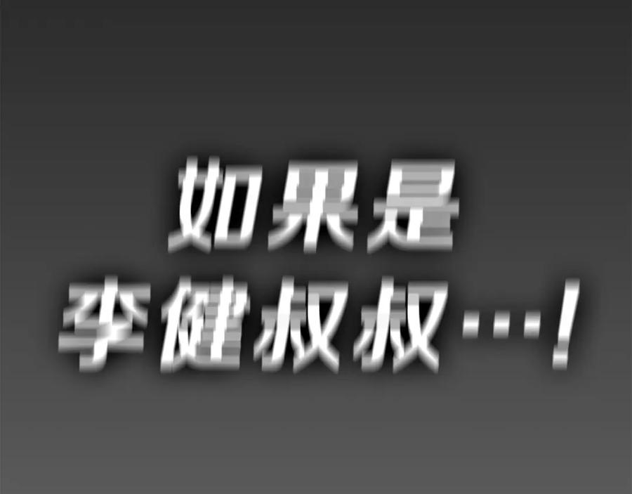《灾难级英雄归来》第38话 连斩 第144页