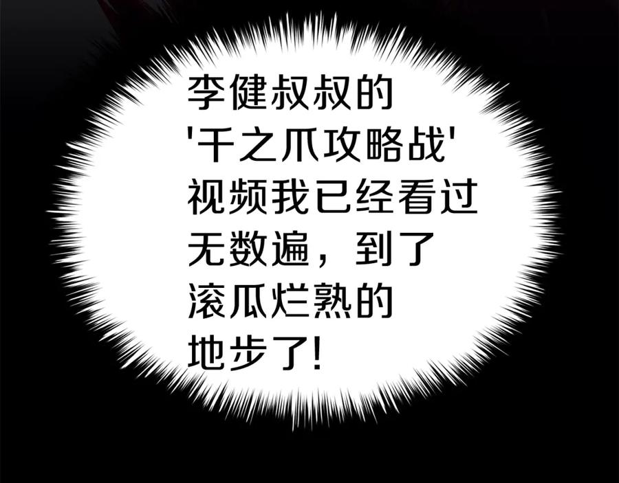 《灾难级英雄归来》第38话 连斩 第14页