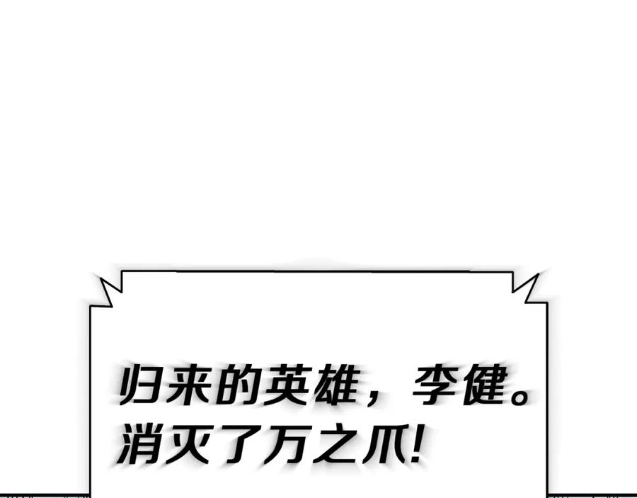 《灾难级英雄归来》第39话 发疯的野兽们 第71页