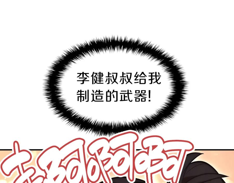 《灾难级英雄归来》第39话 发疯的野兽们 第111页