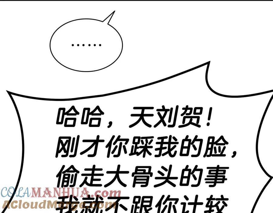 《灾难级英雄归来》第39话 发疯的野兽们 第133页