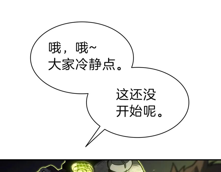 《灾难级英雄归来》第39话 发疯的野兽们 第195页