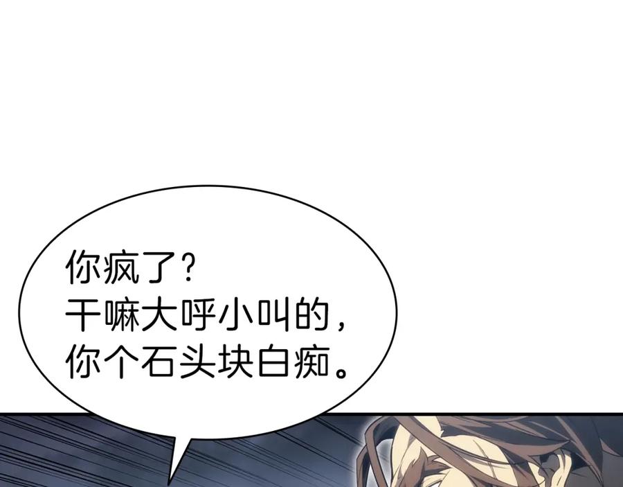 《灾难级英雄归来》第39话 发疯的野兽们 第120页