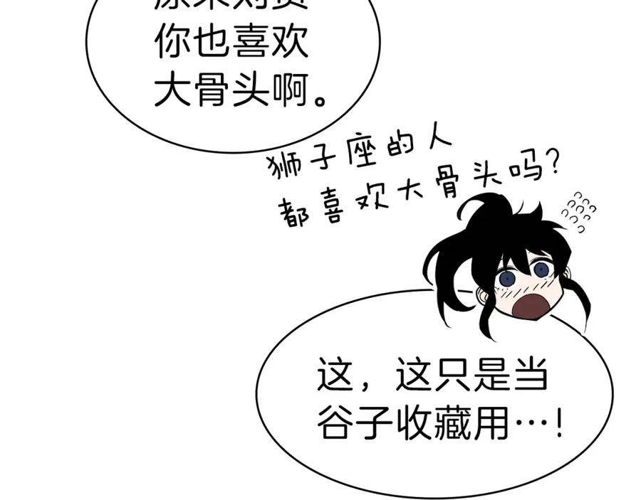 《灾难级英雄归来》第39话 发疯的野兽们 第104页