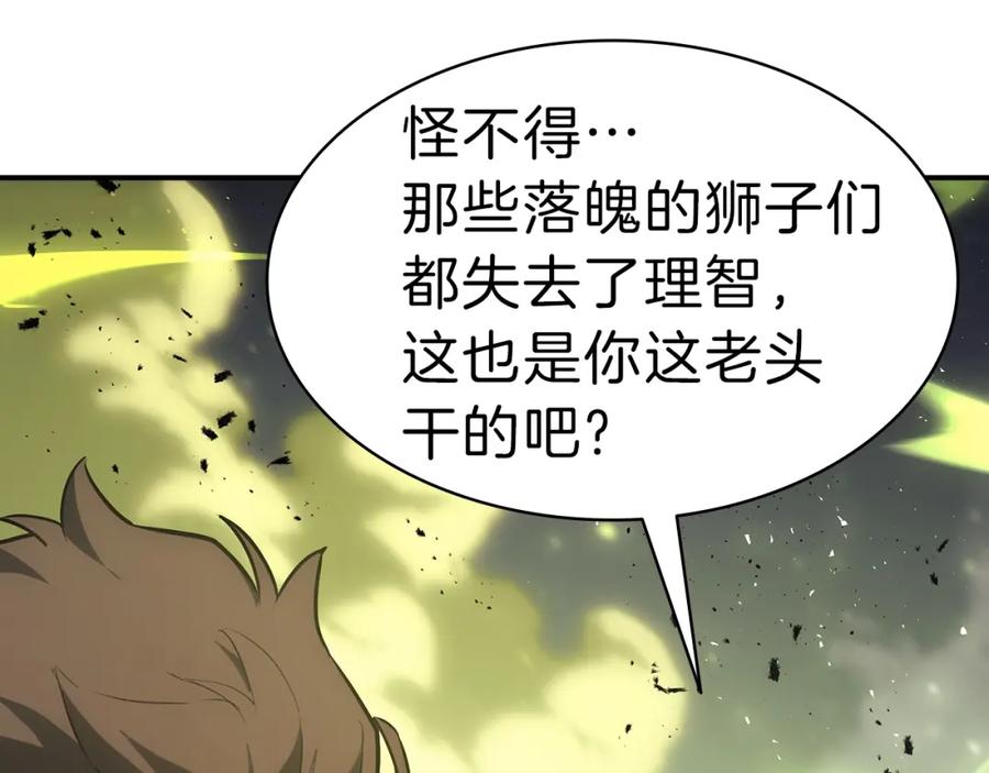 《灾难级英雄归来》第39话 发疯的野兽们 第199页