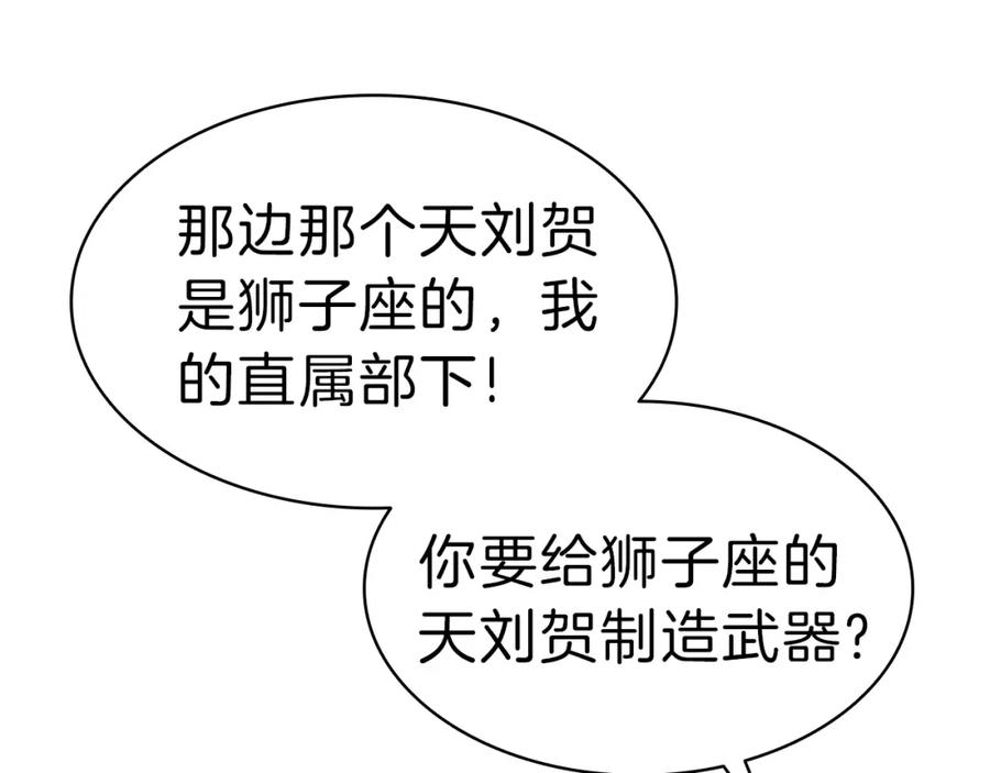 《灾难级英雄归来》第39话 发疯的野兽们 第123页