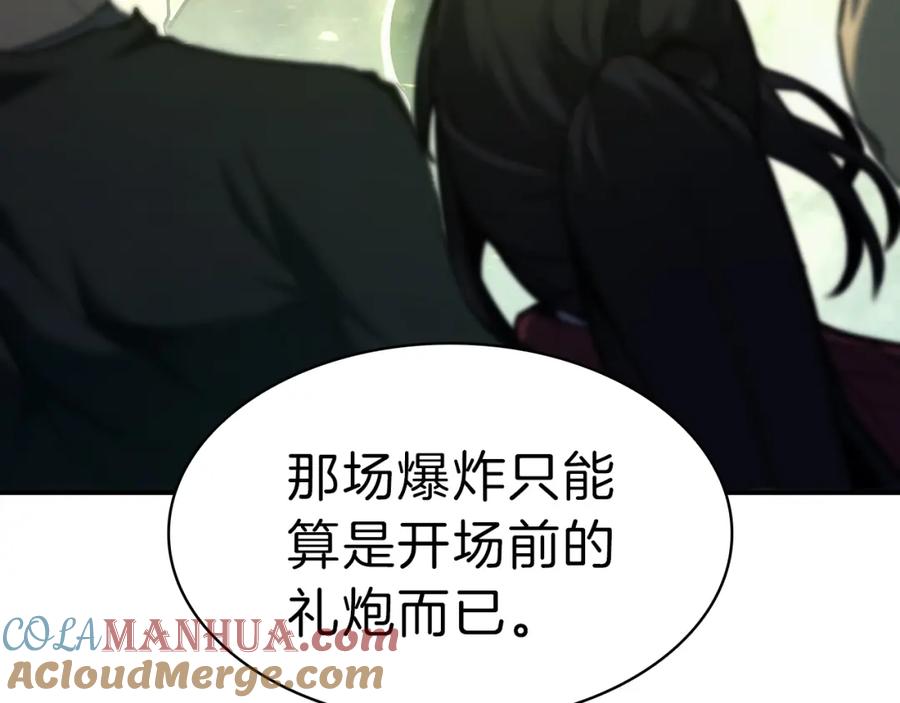 《灾难级英雄归来》第39话 发疯的野兽们 第197页