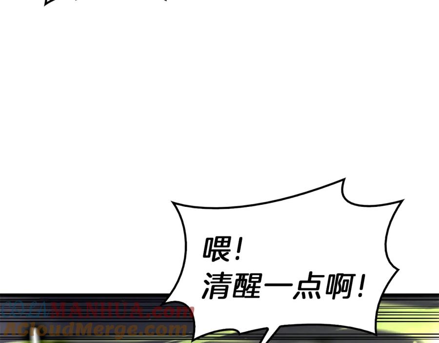 《灾难级英雄归来》第39话 发疯的野兽们 第225页