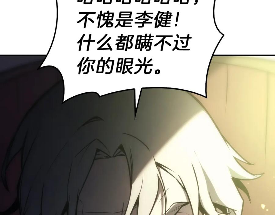 《灾难级英雄归来》第39话 发疯的野兽们 第203页