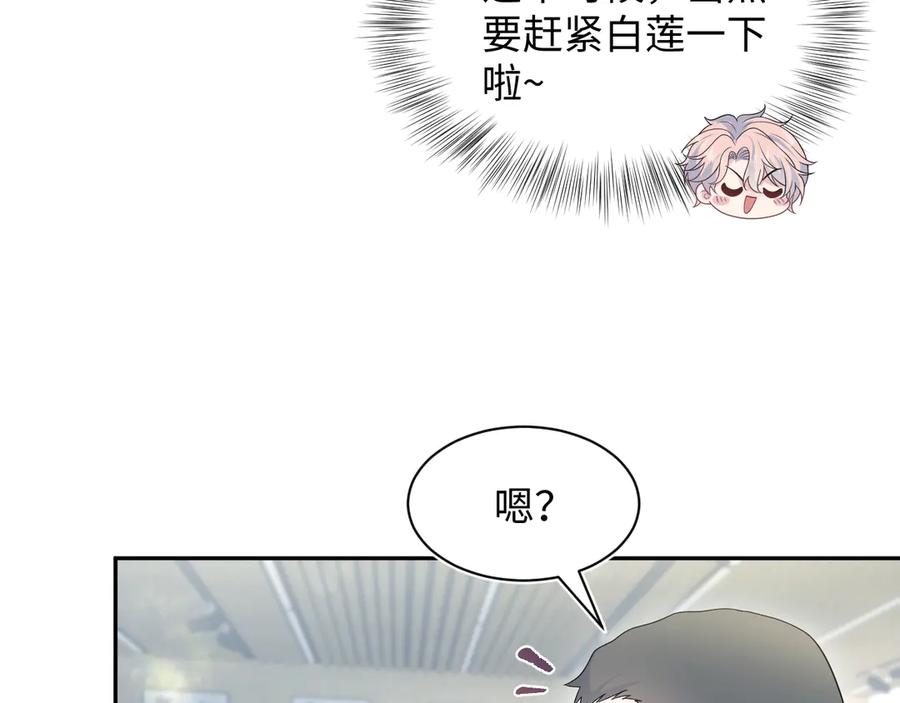 【快穿】绝美白莲在线教学 406 跟着我，我保护你 第20页