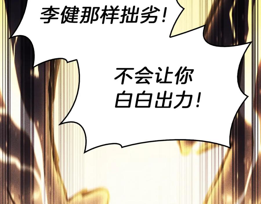 《灾难级英雄归来》第40话 圣人合作 第84页