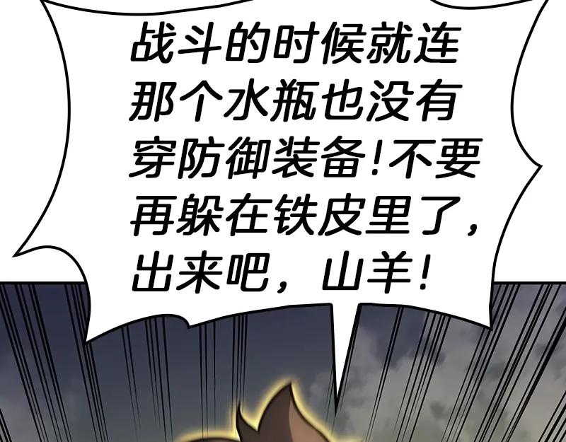 《灾难级英雄归来》第40话 圣人合作 第251页