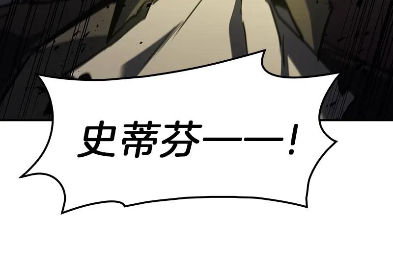 《灾难级英雄归来》第40话 圣人合作 第255页
