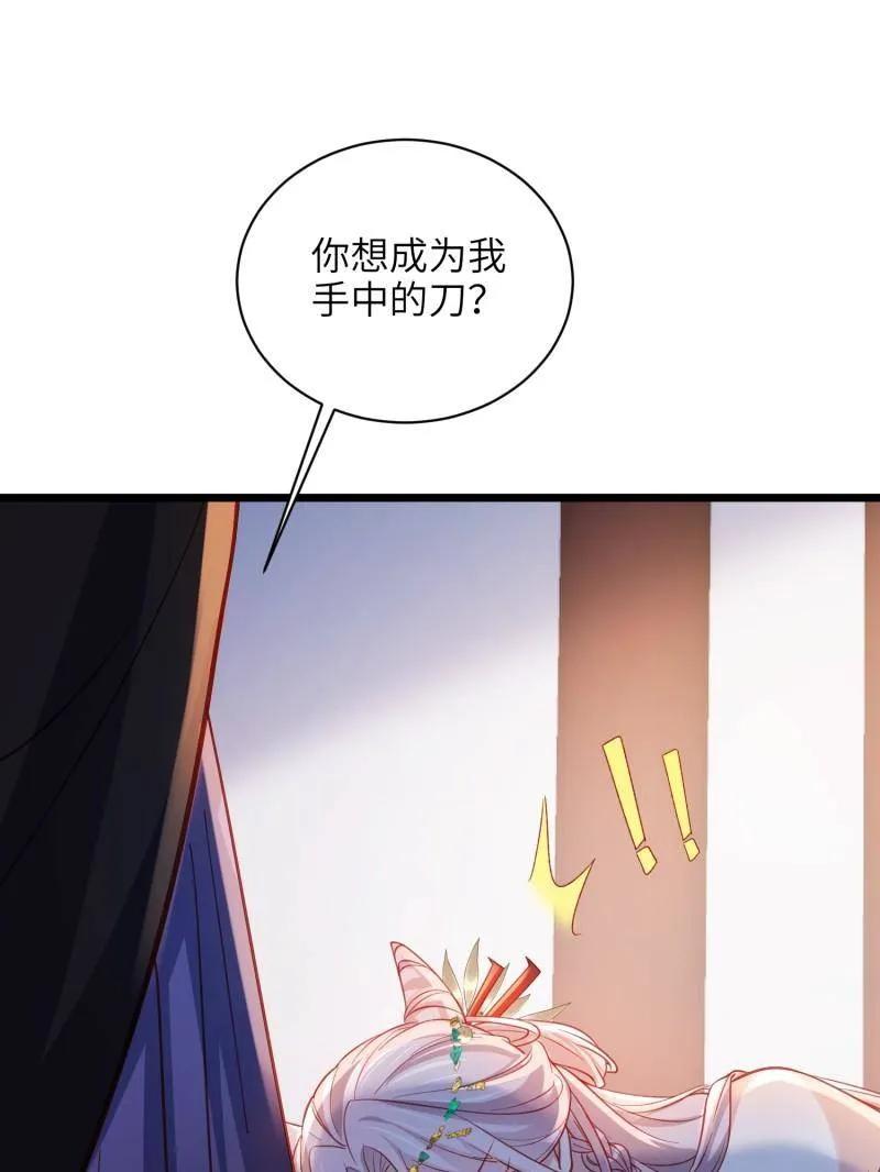 宦妃天下（太监王爷强娶我） 第422话 贞元又搞事了 第66页