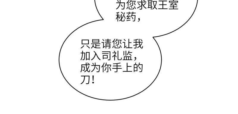 宦妃天下（太监王爷强娶我） 第422话 贞元又搞事了 第65页