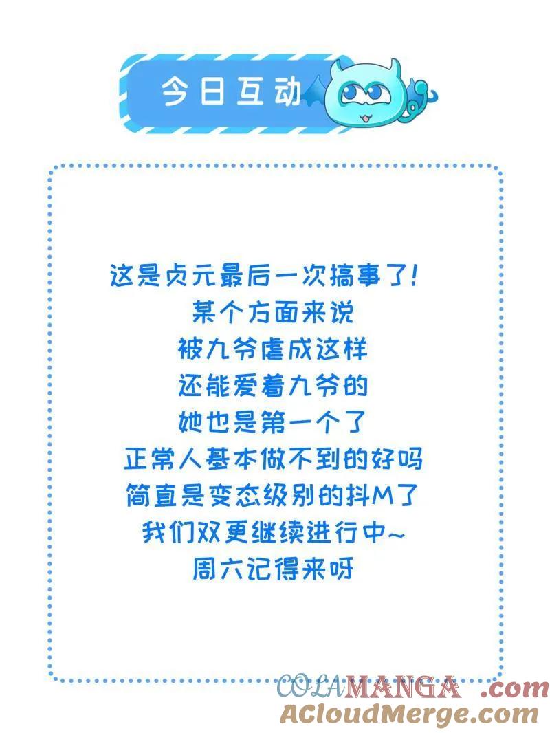宦妃天下（太监王爷强娶我） 第422话 贞元又搞事了 第73页