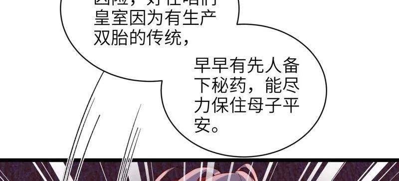 宦妃天下（太监王爷强娶我） 第422话 贞元又搞事了 第63页