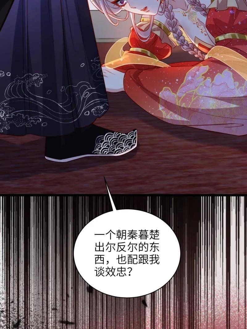 宦妃天下（太监王爷强娶我） 第422话 贞元又搞事了 第68页