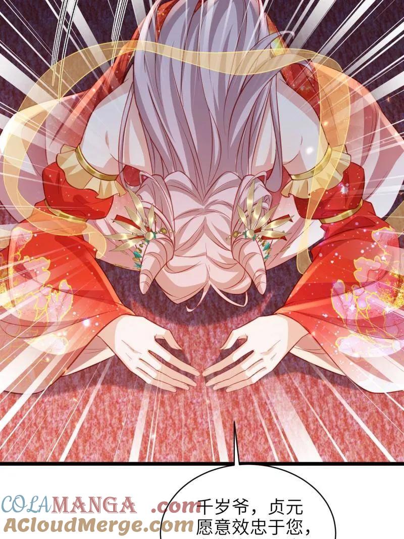 宦妃天下（太监王爷强娶我） 第422话 贞元又搞事了 第64页