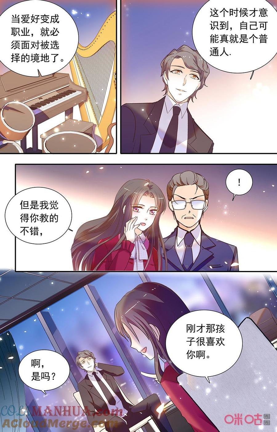 《青柠之夏》第二部157下：为人师者 第5页