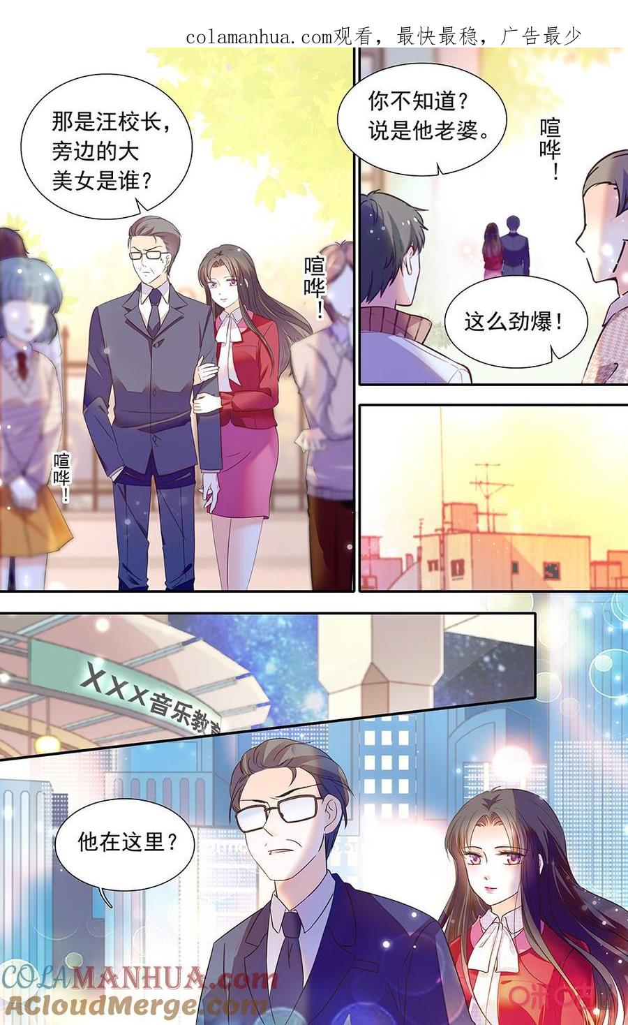 《青柠之夏》第二部157下：为人师者 第1页